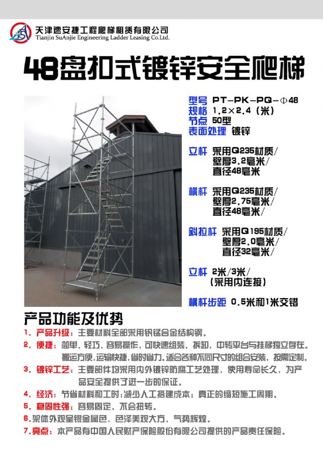 天津速安捷施工安全爬梯 打造腳手架領域的高安全標桿